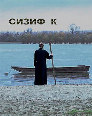 Sizif K.